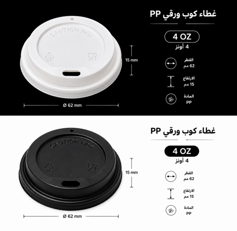 4oz PP paper cup lid