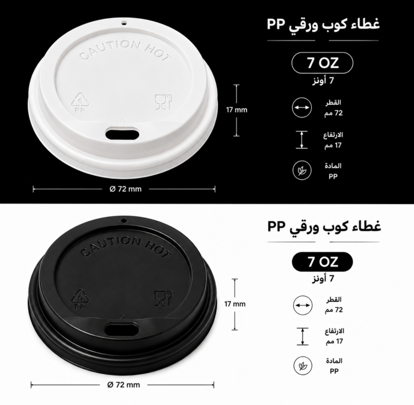 7oz PP paper cup lid